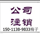 注销朝阳区科技公司，商贸公司，文化公司材料图片