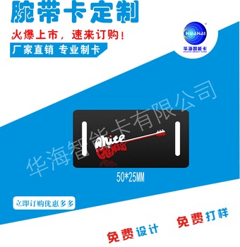 织带高频卡，电子标签RFID,可定制，医疗，展会手腕带，量大价优