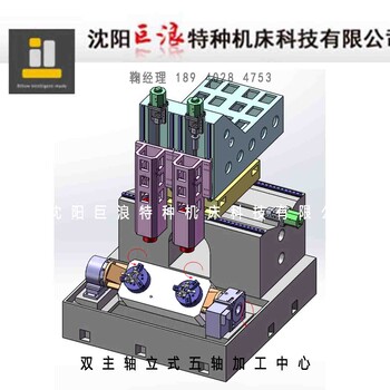 双主轴立式加工中心转向节厂家沈阳巨浪特种机床