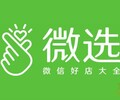 微信全面开放电商？微选平台正式启用英文域名，已有超5万商家入驻！