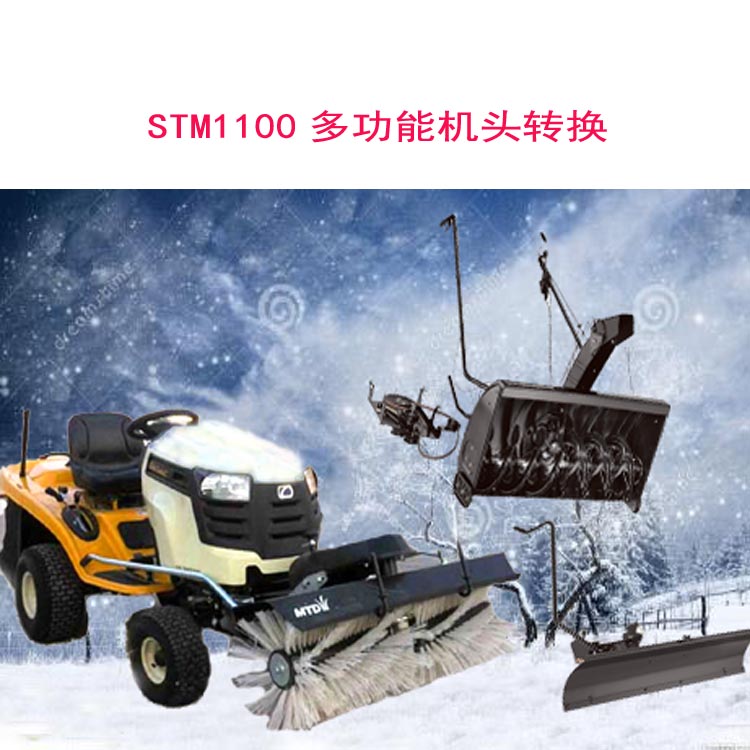 校园扫雪用STM1100小型多功能扫雪车，方便省时，整机免费安装，送货上门培训