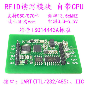 RC522模块RFID卡射频开发板串口读卡模块IC卡读卡器S50S70卡
