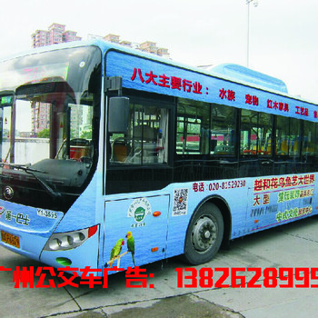 广州公交车广告公司同行内部价发布