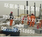 石家庄利鼎环氧树脂灌浆料LD-007施工方案2017环氧树脂砂浆报价