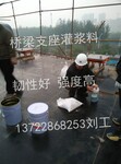 地脚螺栓灌浆料桥梁支座灌浆料球磨机螺栓孔灌浆环氧树脂灌浆料