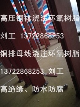 2018新款阻燃性母线槽绝缘密封浇注环氧树脂胶