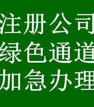 工商注册【深圳福田变更股东,需要新老股东到