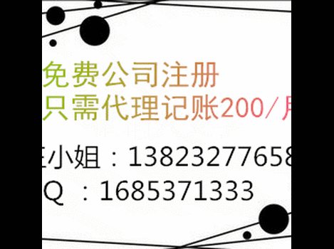 记账报税免费公司变更，商标申请，专利申请