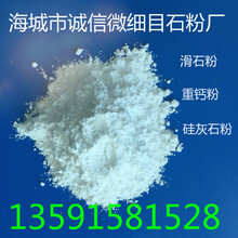 辽宁滑石粉厂家直销塑料级滑石粉涂料级滑石粉大白粉