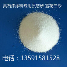 真石漆专用质感砂圆粒质感砂雪花白砂图片
