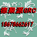青岛GRC水泥构件技术专家