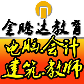 滁州社会化建筑中级职称评定培训