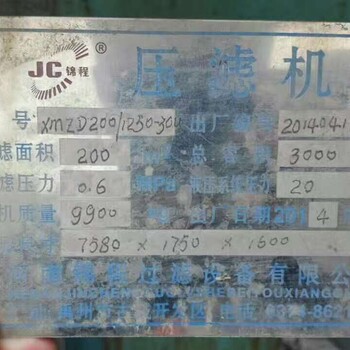 出售二手200平方隔膜壓濾機(jī)設(shè)備
