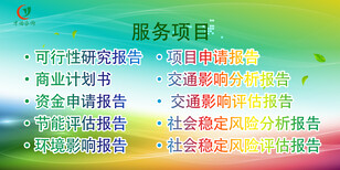 保定本地社会稳定风险分析报告-审批等本地社会稳定风险分析报告市场价格图片3