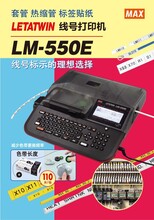 LM-550E中英文内齿套管打号机含税包邮