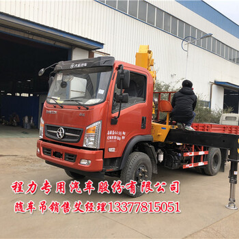 DYQ1040D5AA蓝牌随车吊_大型随车起重运输车