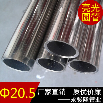 不锈钢管壁厚304不锈钢焊管尺寸20.5x1.5mm
