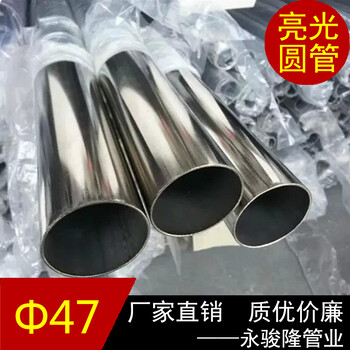 304材质不锈钢管圆形管材47x1.0mm