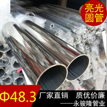 永骏隆不锈钢制品管,天津430不锈钢圆形焊管总代直销