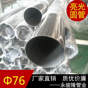 永骏隆不锈钢8K管,北京304不锈钢圆形焊管总代