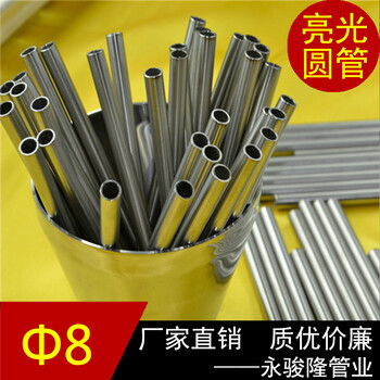 上海430不锈钢圆形焊管厂家,不锈钢8K管