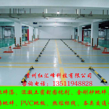 安順環(huán)氧樹脂地坪施工安順地下停車場(chǎng)地坪漆施工
