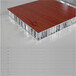 衢州仿木纹铝蜂窝板价格氟碳蜂窝板装潢隔音铝蜂窝复合板厂家