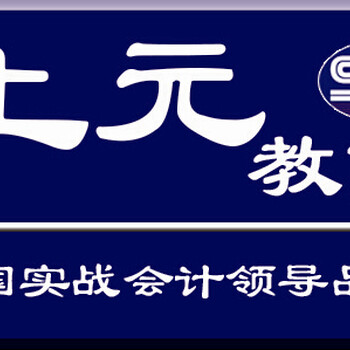 杭州会计培训学习，哪里可以学习会计实操，考证？