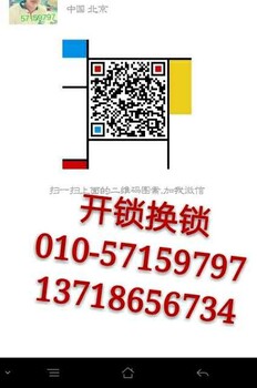 育芳园附近换锁电话57I59797丽泽景园开锁公司