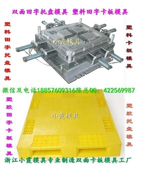 PE塑料模具双层仓垫板模具PP双层仓板模具注射模具双层地台板模具PE塑料模具