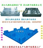 PE塑料模具双层仓垫板模具PP双层仓板模具注射模具双层地台板模具PE塑料模具图片2