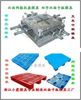 双层平板模具PP双层地脚板模具注射模具双层垫板模具PE塑料模具托盘模具