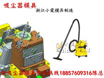 清洁器塑胶外壳模具，刷地机塑胶外壳模具，干湿器塑胶外壳模具图片1