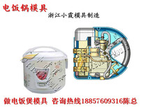 电饭锅塑料壳模具，电锅塑料壳模具，电饭煲塑料壳模具，电磁锅塑料壳模具图片0