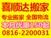 绵阳喜顺达搬家服务公司，专业搬家搬场，长途搬家，全国物流专线