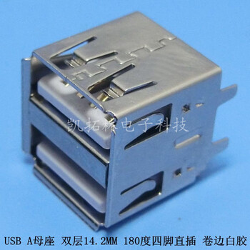 USB母座双层14.2MM180°四脚直插卷边白胶