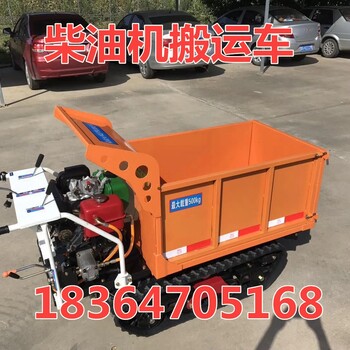 家用小型履带运输车，操作简单维修保养容易