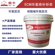 张家口ECM环氧胶泥价格高强度环氧修补砂浆厂家