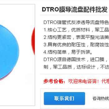 DTRO膜导流盘配件批发