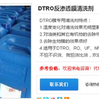 DTRO反渗透膜清洗剂