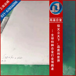 NITRONIC50(XM-19)上海合金板材厂家图片1