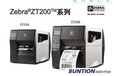 供应斑马ZebraZT200系列条码打印机