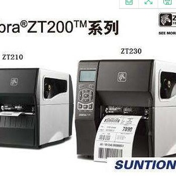 供应斑马ZebraZT200系列条码打印机