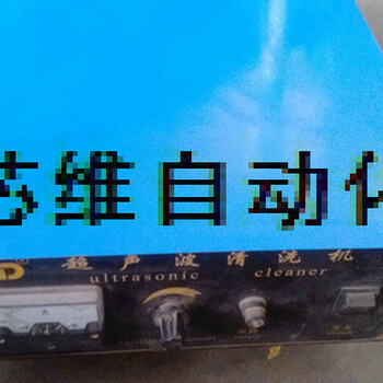 上海奉贤超声波清洗机维修、超声波发生器维修