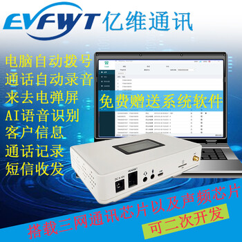 子佩、飞环、亿维录音盒-外呼硬件走SIM信号