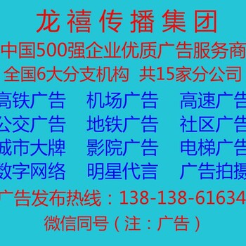 杭州东站高铁站LED大屏广告价格地铁广告报价表