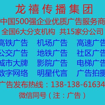 京沪高铁站广告报价地铁广告报价表