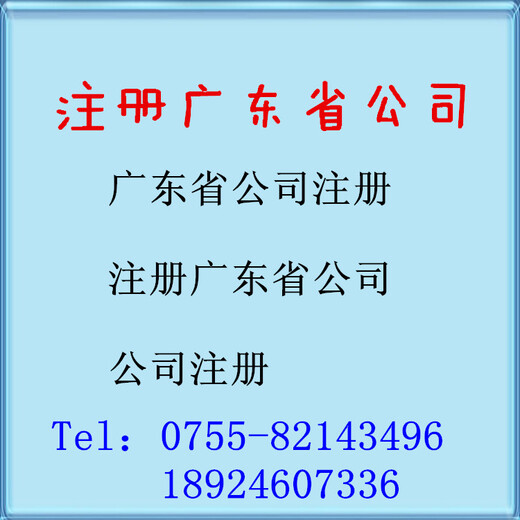 深圳注册公司