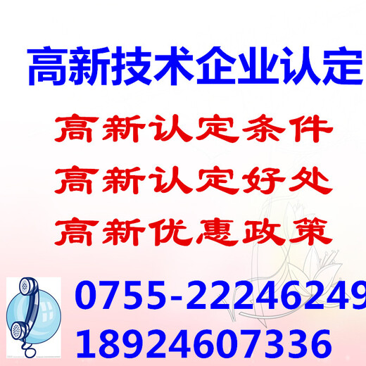 高新技术企业申请认证需要什么条件