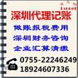 深圳代理记账需哪些资料及费用深圳做账报税图片